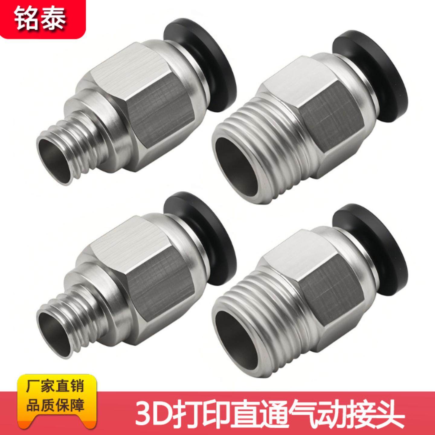 3d打印机配件v6气动接头PC4-01塑料直通快速自锁装置专用