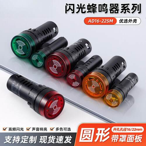 带led灯ad16-22mm供应闪光蜂鸣器110v220v380v交直流信号灯