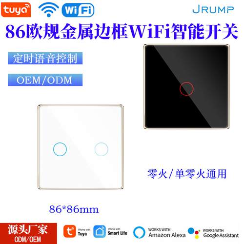 欧规WiFi智能开关墙壁开关Alexa谷歌语音语音远程控制带金属边框