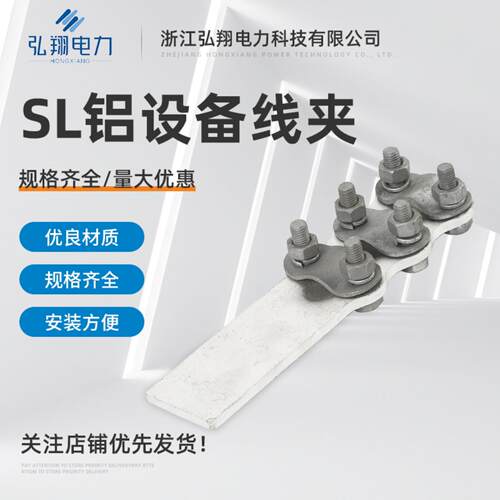 SL铝钎焊设备线夹 铜铝过渡线夹 变压器螺栓式铝设备线夹