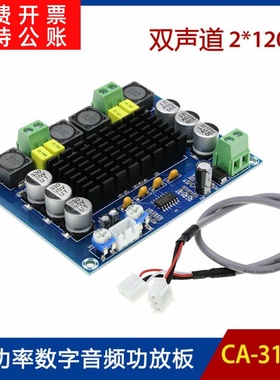 TPA3116D2 大功率数字功放板双声道2*120W 音频放大模块 CA-3116S