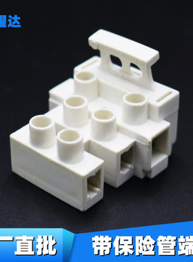 现货三位带保险丝端子白色阻燃led接线柱FT06-3P保险座接线端子