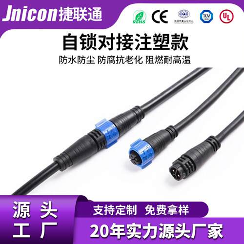 M19自锁对接注塑款电线电缆防水连接器电源线接头2 3 4芯快速插头
