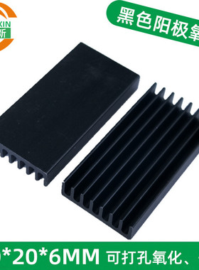 黑色散热器 40*20*6MM厚料 散热片铝型材 铝导热片