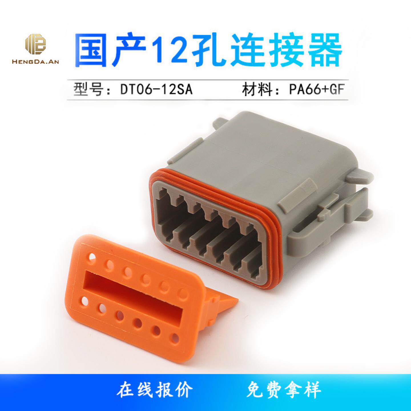 TE德驰DEUTSCHDT06-12SAW-12S1.5MMDT06-12S防水连接器硅胶防水