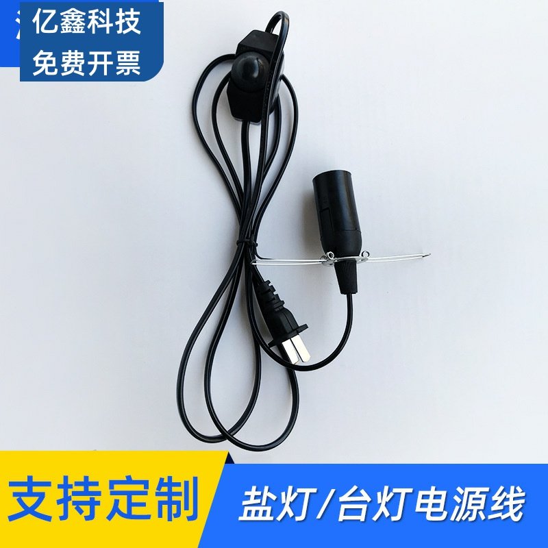 黑白可调光开关灯线 盐灯灯线配件台灯线灯具配件DIY灯线