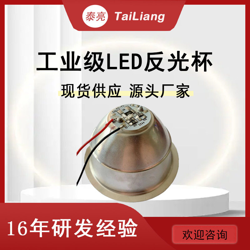 全铝反光杯/P50/P70/5050铝反光杯双杯LED灯杯头灯配件夜钓聚光灯