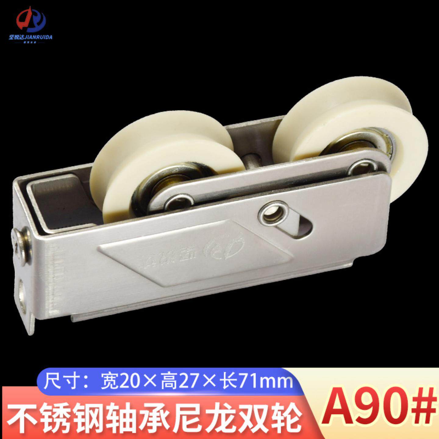 坚锐达A90铝窗双滑轮V型下轨道滚轮推拉移门导轨轮子老式重型门轮