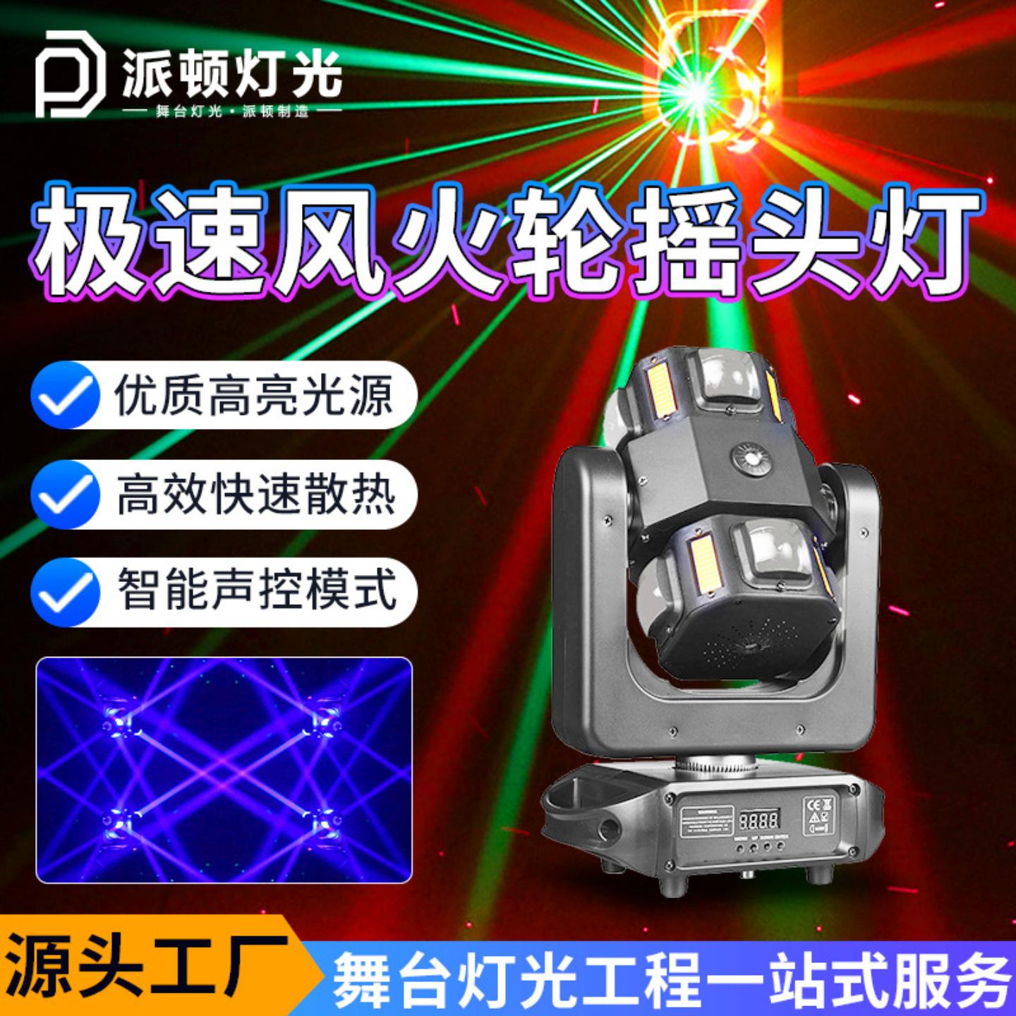 派顿 新款极速风火轮摇头激光灯镭射频闪KTV蹦迪酒吧歌舞厅效果灯