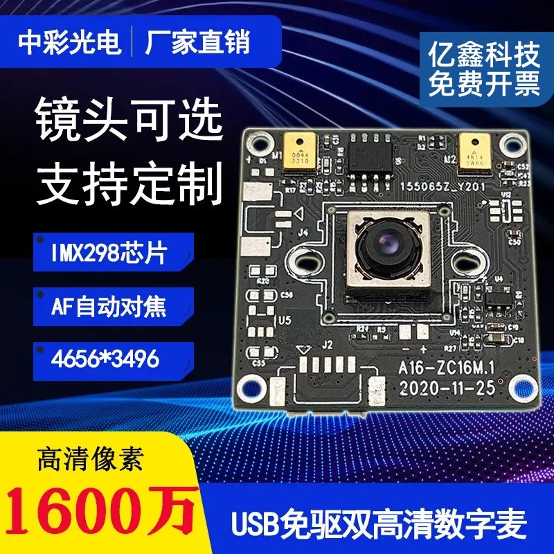 IMX298高清1600万AF自动对焦工业相机证件拍照监控USB头模组
