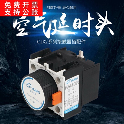 直销F5系列空气延时头时间继电器SK4-322LADT2通电静音