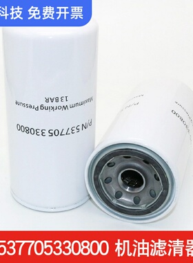 537705331800/537705330800开山螺杆空压机油滤滤芯 机油滤清器