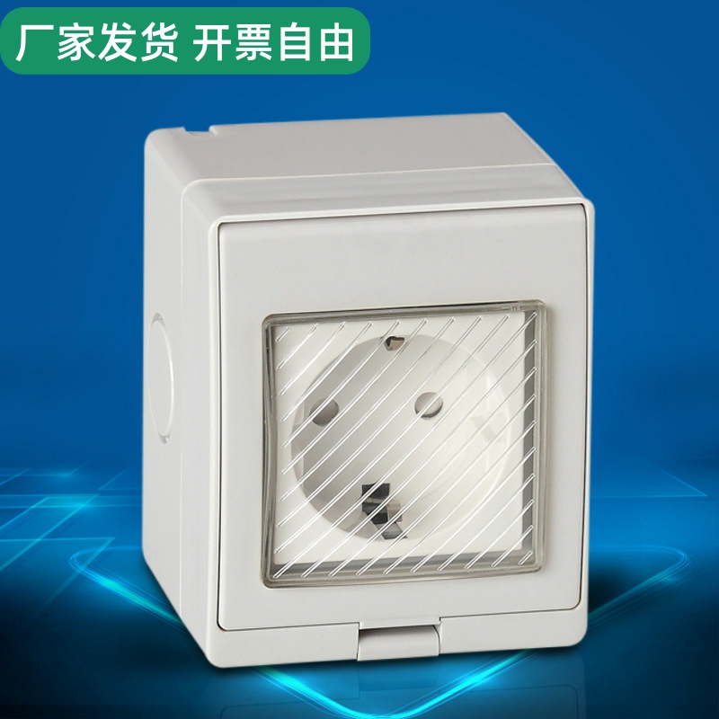 IP55白色欧式室户外德标电源插座 欧标防水IP55明装德式防溅插座