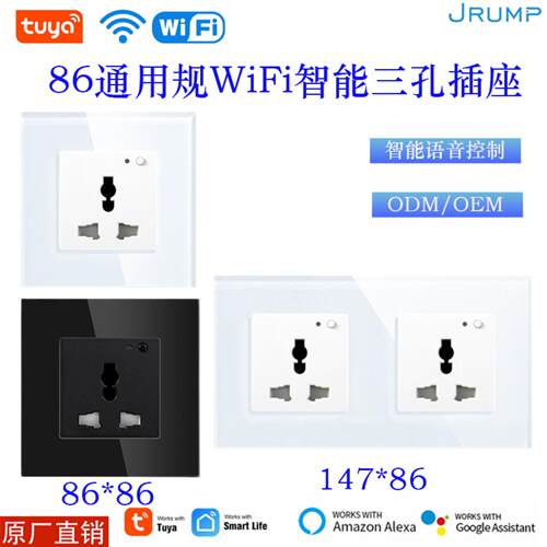 通用规Wifi智能插座玻璃面板墙壁插座单联双联16A语音远程控制