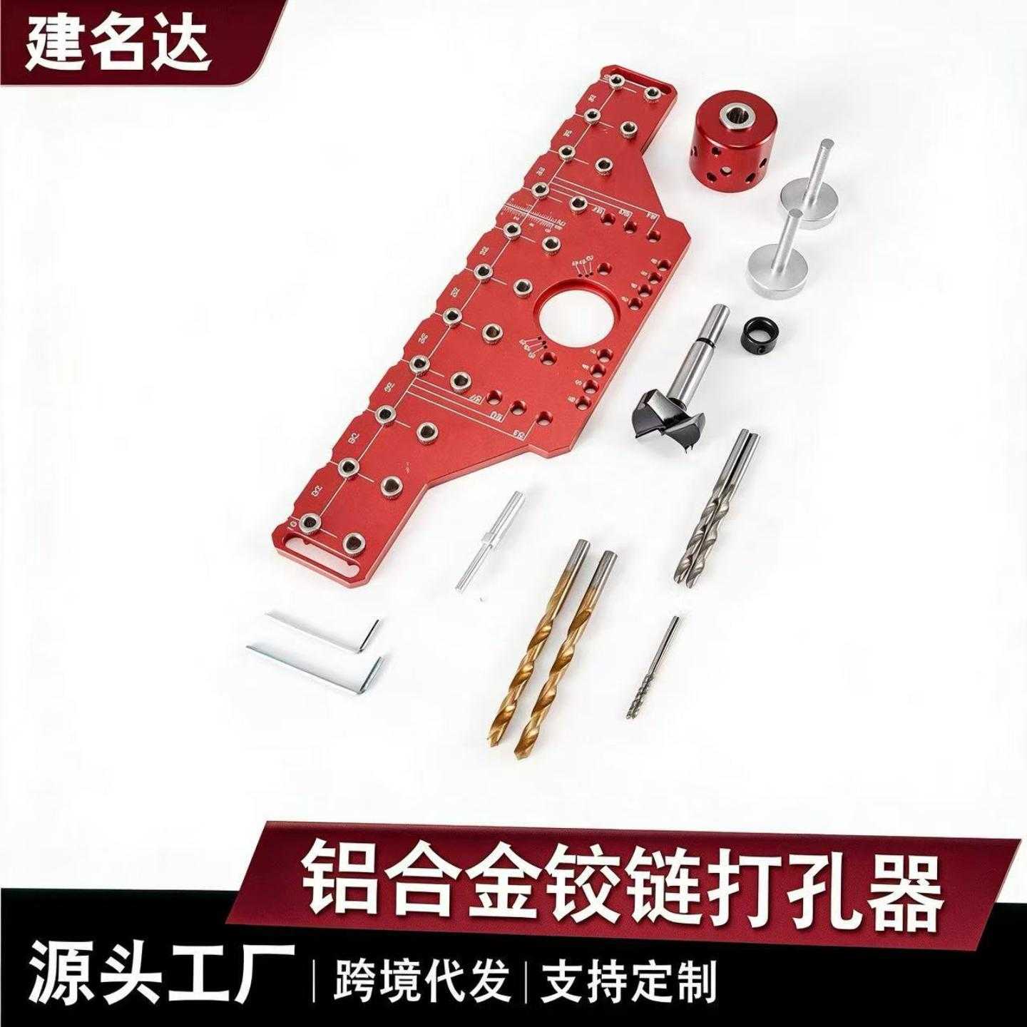 铝合金打孔器2合1铰链柜门排孔打孔定位器木工工具家具铝