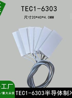 TEC1-6303半导体制冷片20*40mm5V3A致冷片TEC1-06303
