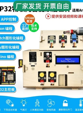 ESP32物联网智能家居套件Python图形化STEM教育Scratch米思齐编程