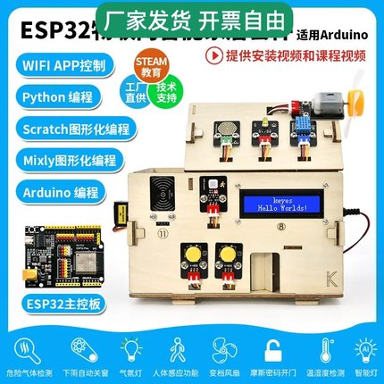 ESP32物联网智能家居套件Python图形化STEM教育Scratch米思齐编程