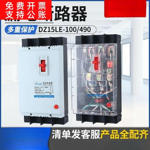 塑壳断路器DZ15LE-100/290/390/4902P/3P/4P63A电动机电机