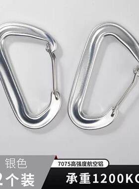 12KN登山扣户外天幕快挂吊床挂钩7075航空铝D型安全锁扣背包快挂