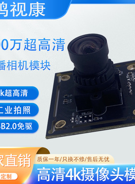 800万IMX415超清头USB监控设备模组4k免驱无人机航拍模组