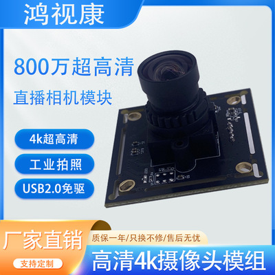800万IMX415超清头USB监控设备
