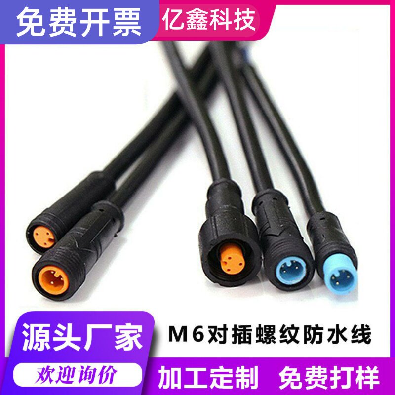 M8宝马头防水公母对接插头线 多规格芯数 户外照明 仪器设备连接