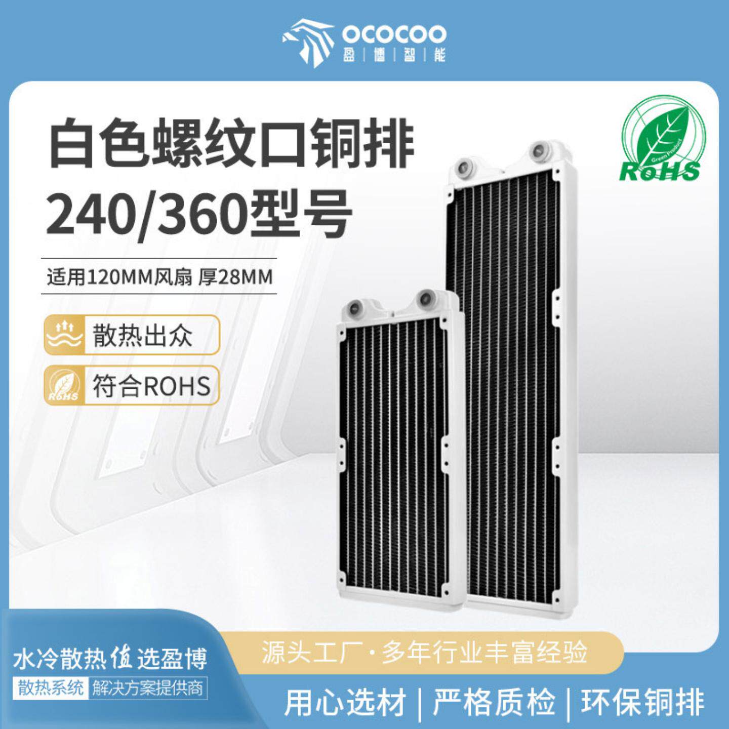 盈博 白色水冷排240 360铜水排散热排风扇电脑水冷机箱diy散热器
