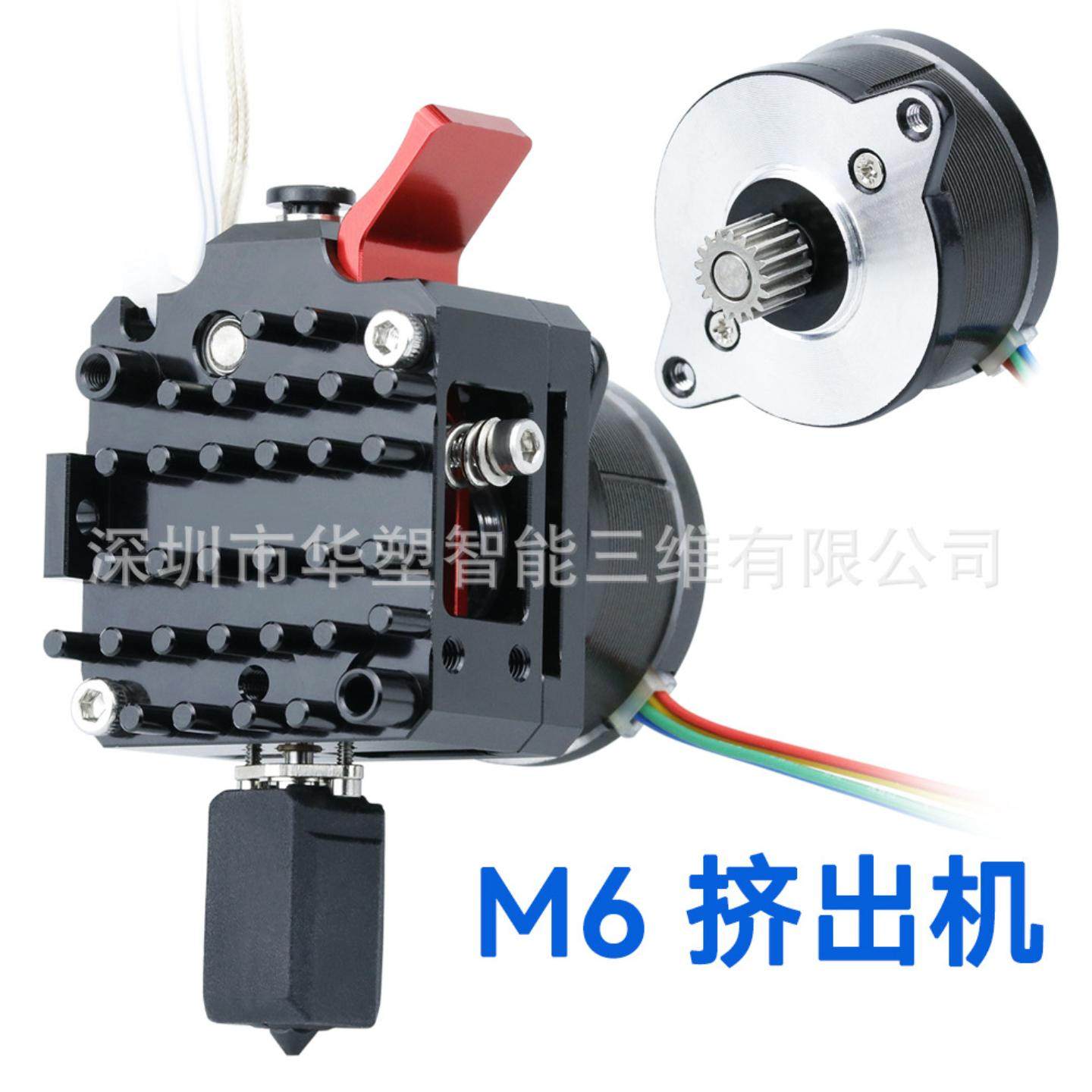 华塑3D打印机挤出头 M6挤出机耐高温300℃升级Ender系列近程套件