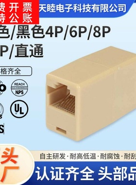 RJ458P8C网络对接连接器IV米黄黑色直通转接头电子线直销