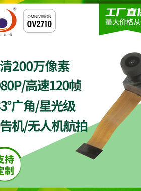 高清200w像素1080p 30fps定焦广角OV2710 dvp排线fpc头模组