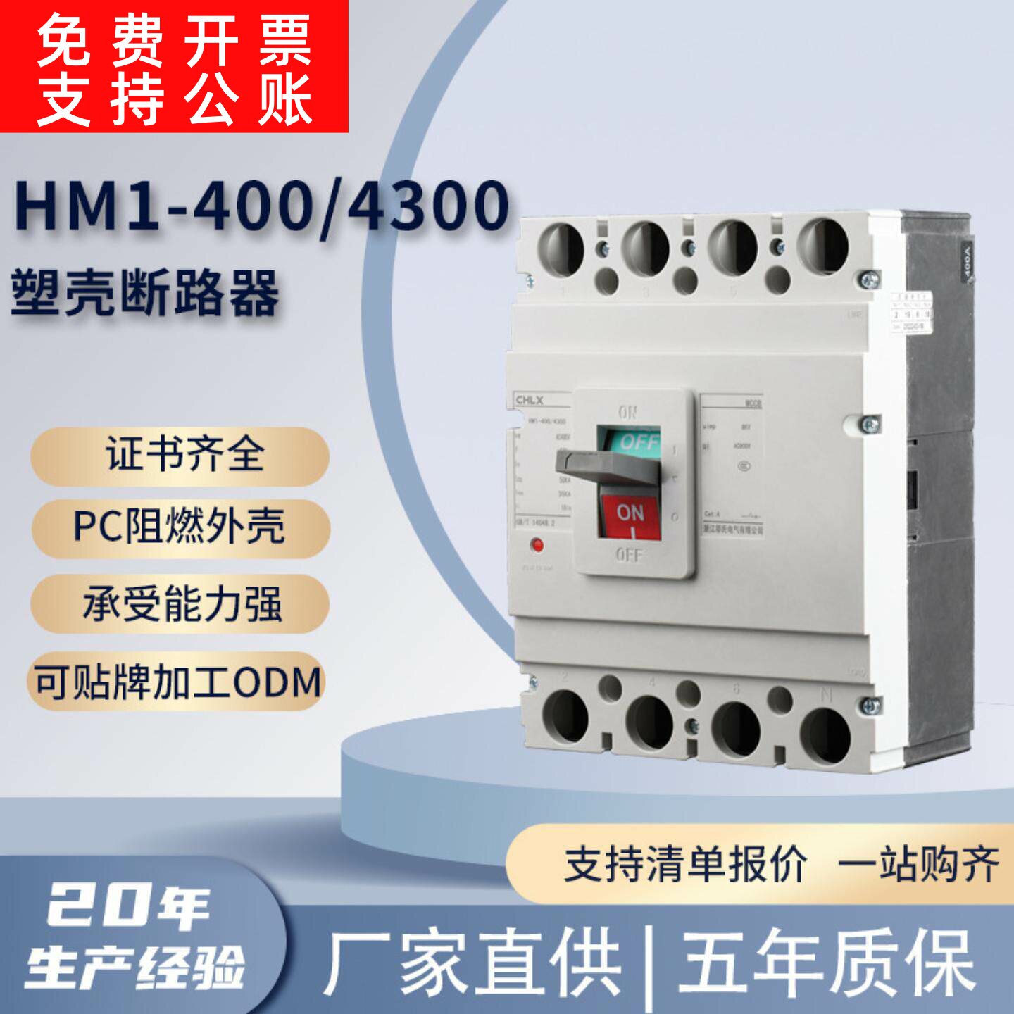 HM1系列塑壳断路器3C认证规格齐全PC阻燃外壳过载电流保护开关