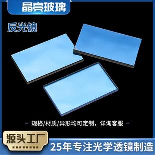 方形平面反光镜 高反射率超清前表面镀膜光学反射镜来图玻璃加工