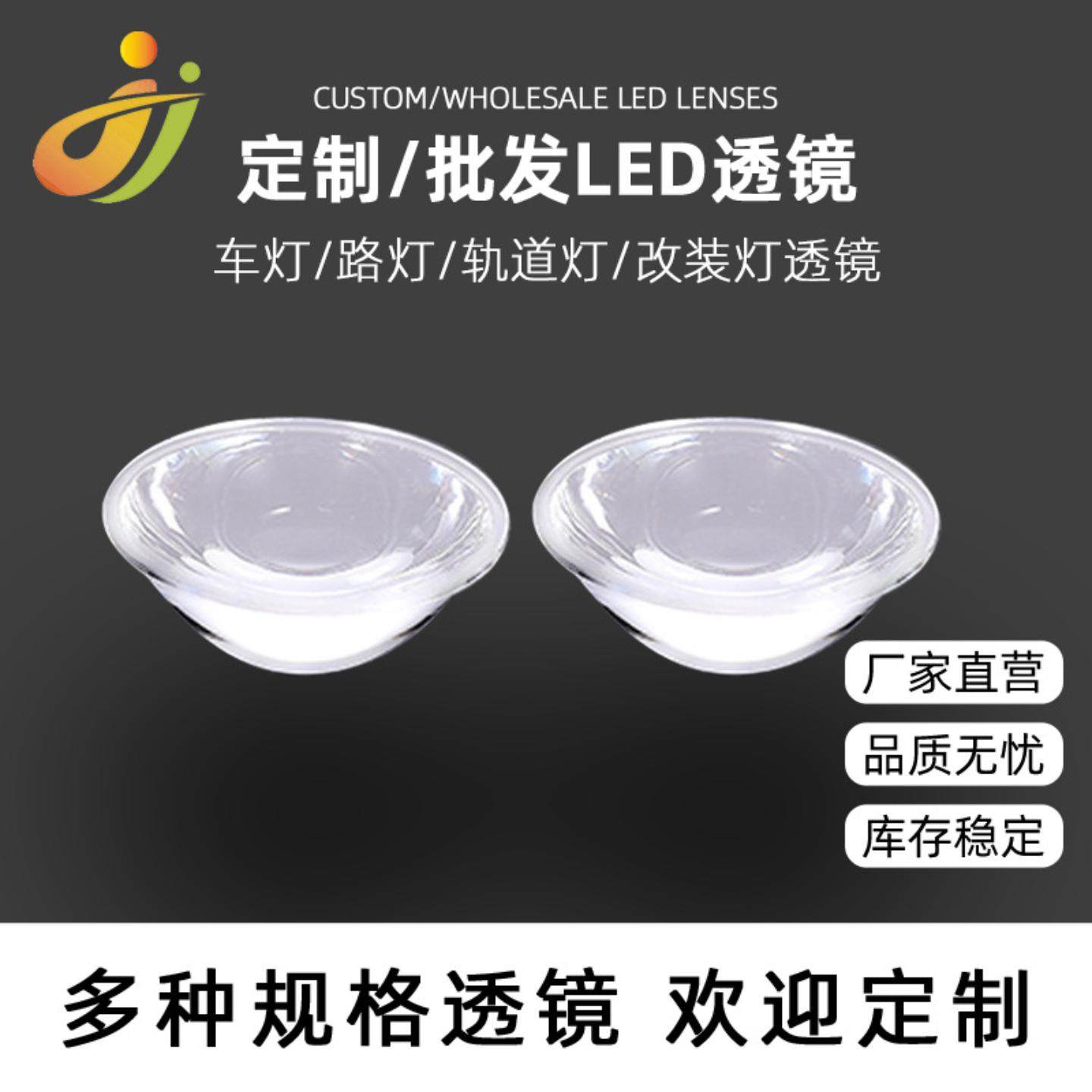 COB灯平凸小透镜直径44.5mm*19mm可调焦聚光光学玻璃led灯