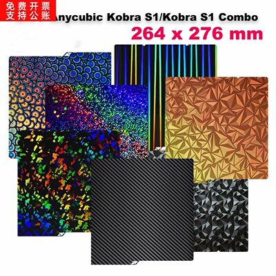 3D打印热床264*276适用于纵维立方Anycubic Kobra S1C双面打印PEO