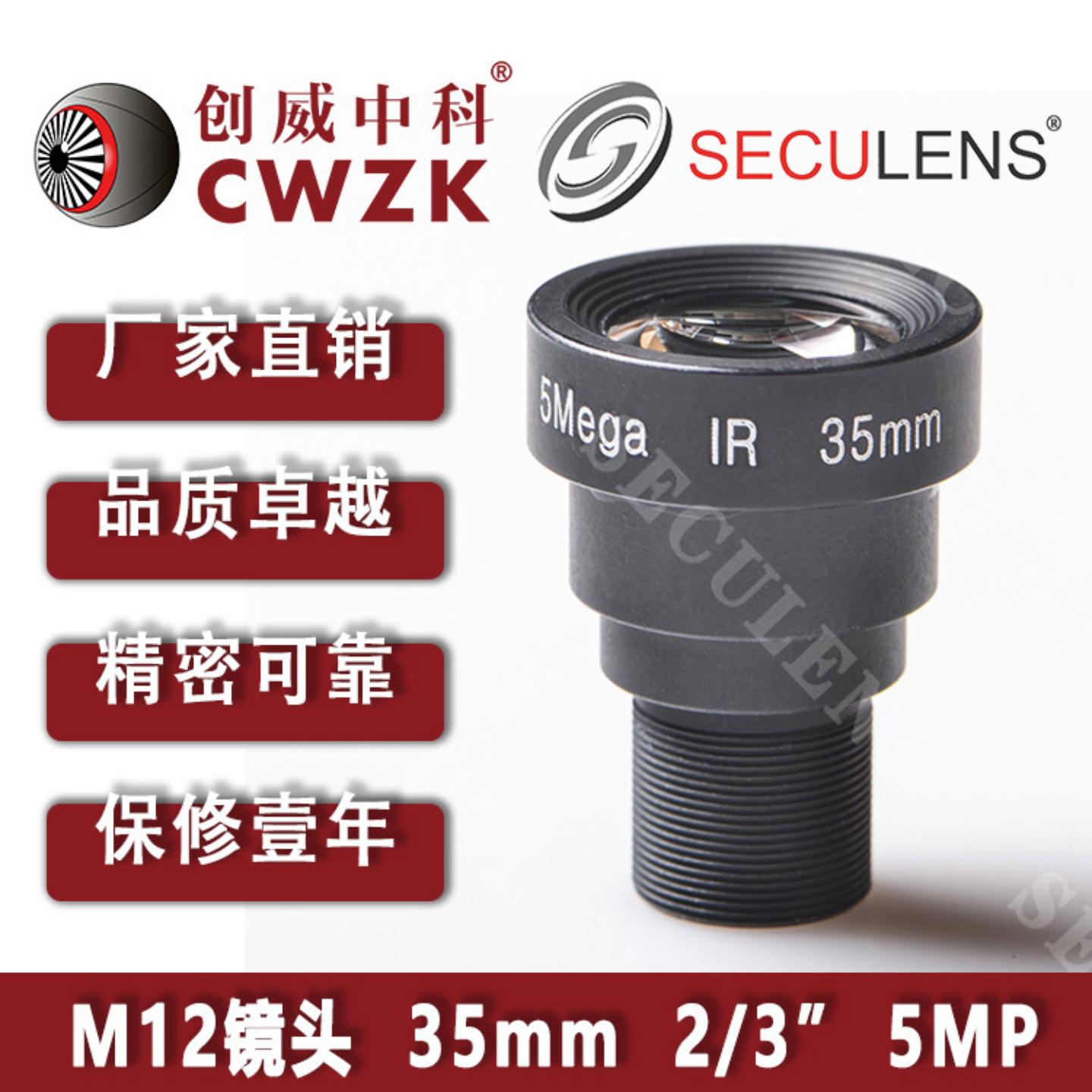 35mm光学镜头5mp定焦M12监控安防配件2/3” 摄像头超高清创威中科