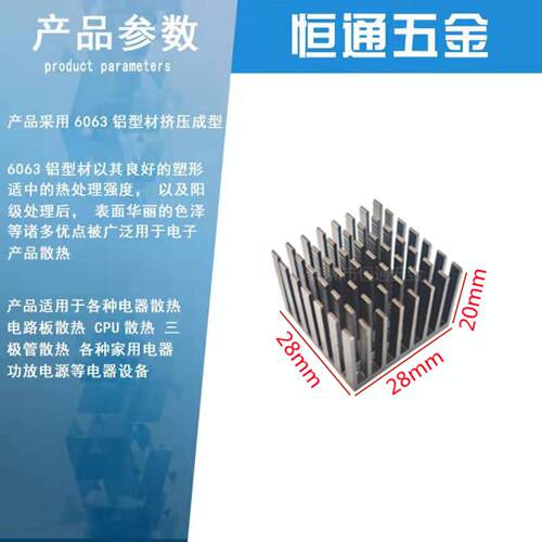 散热片 28*20*28mm铝制散热器IC 方桥散热片 CPU电子芯片散热器
