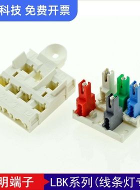 LBK线条灯分线器 中光LED 5色垂直分线267-226 267-315 267-314