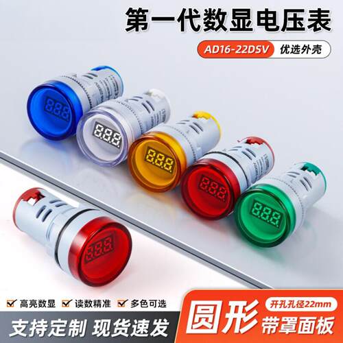 供应AD16-22DSV第一代电压型22mm圆型数码管电压表指示灯信号灯