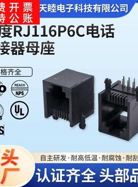 90度RJ116P6C电话连接器母座