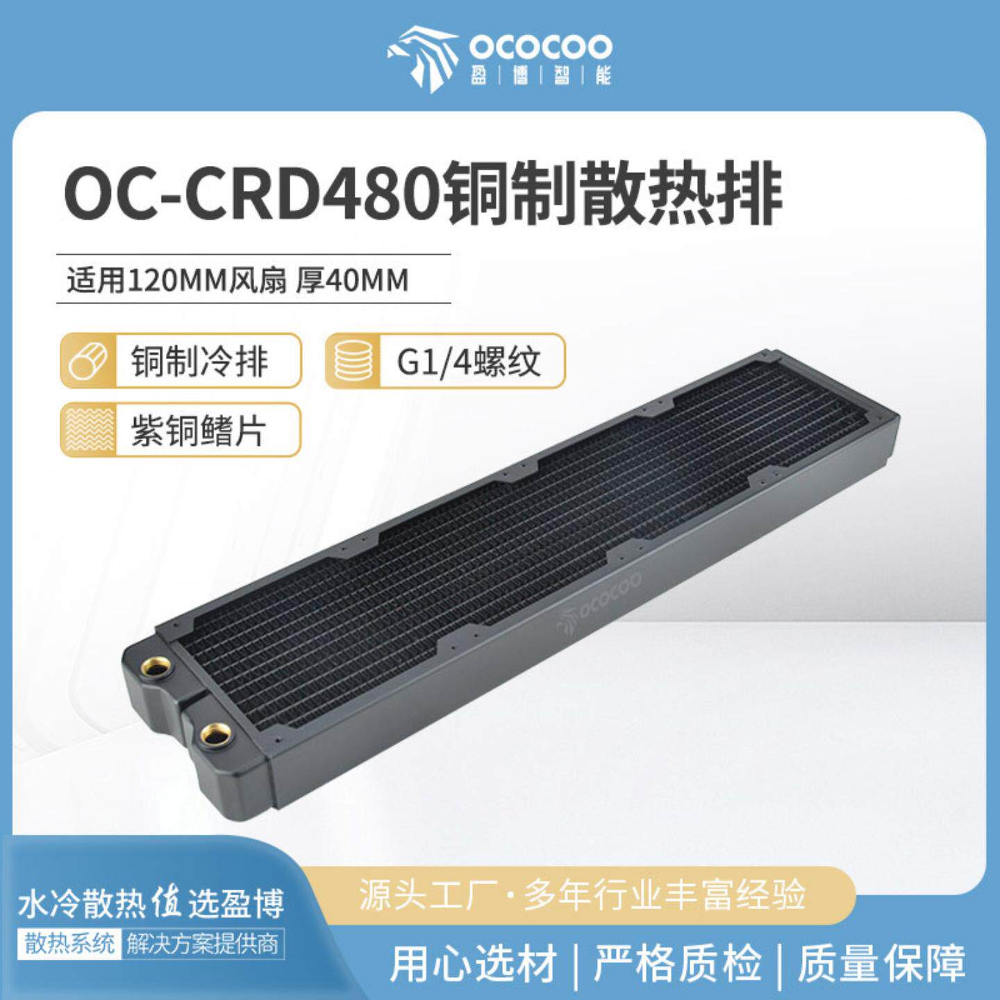 盈博480铜排40MM厚 水冷排散热排 电脑水冷主机适合12CM风扇机箱