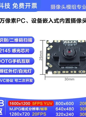 200万像素工控机设备内置笔记本一体机USB头GC2145模组可加灯