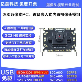 200万像素工控机设备内置笔记本一体机USB头GC2145模组可加灯