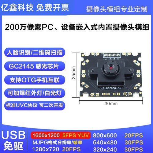 200万像素工控机设备内置笔记本一体机USB头GC2145模组可加灯