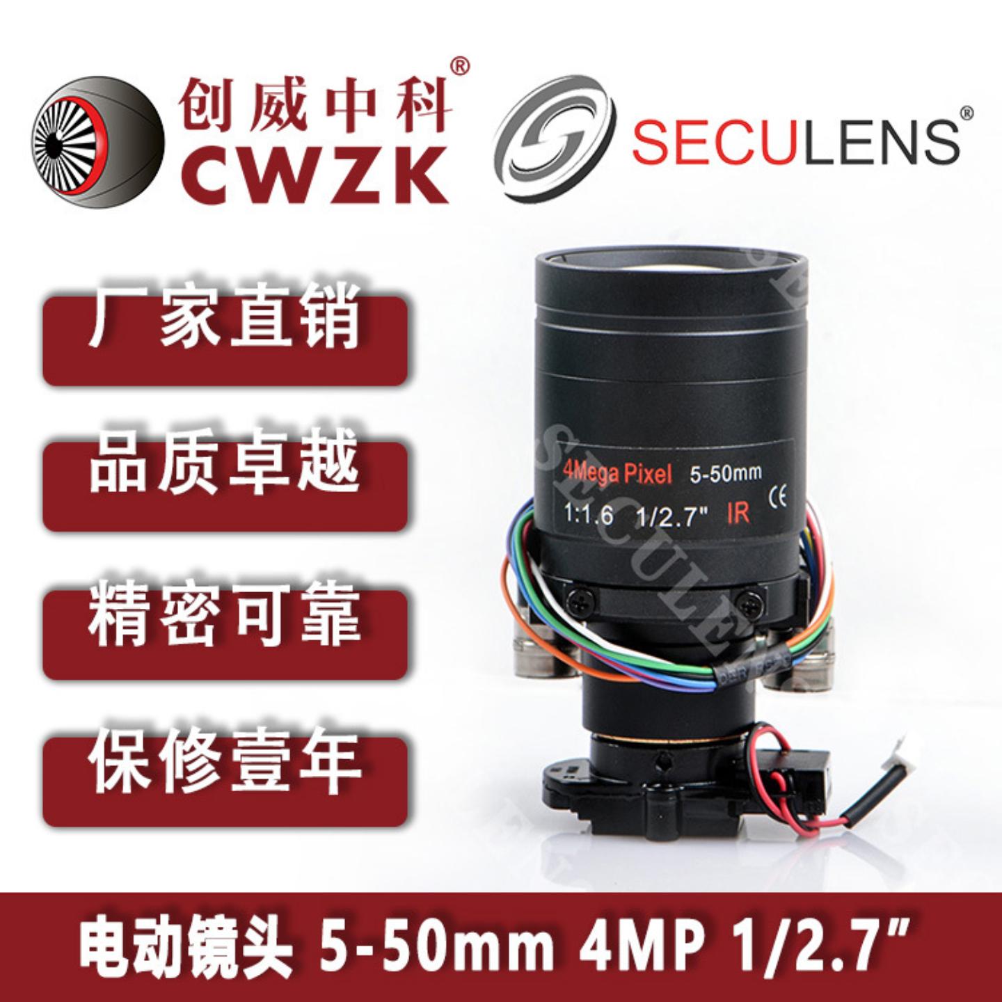 创威中科10X电动变焦镜头5-50mm监控4MP自动光圈配件1/2.7“