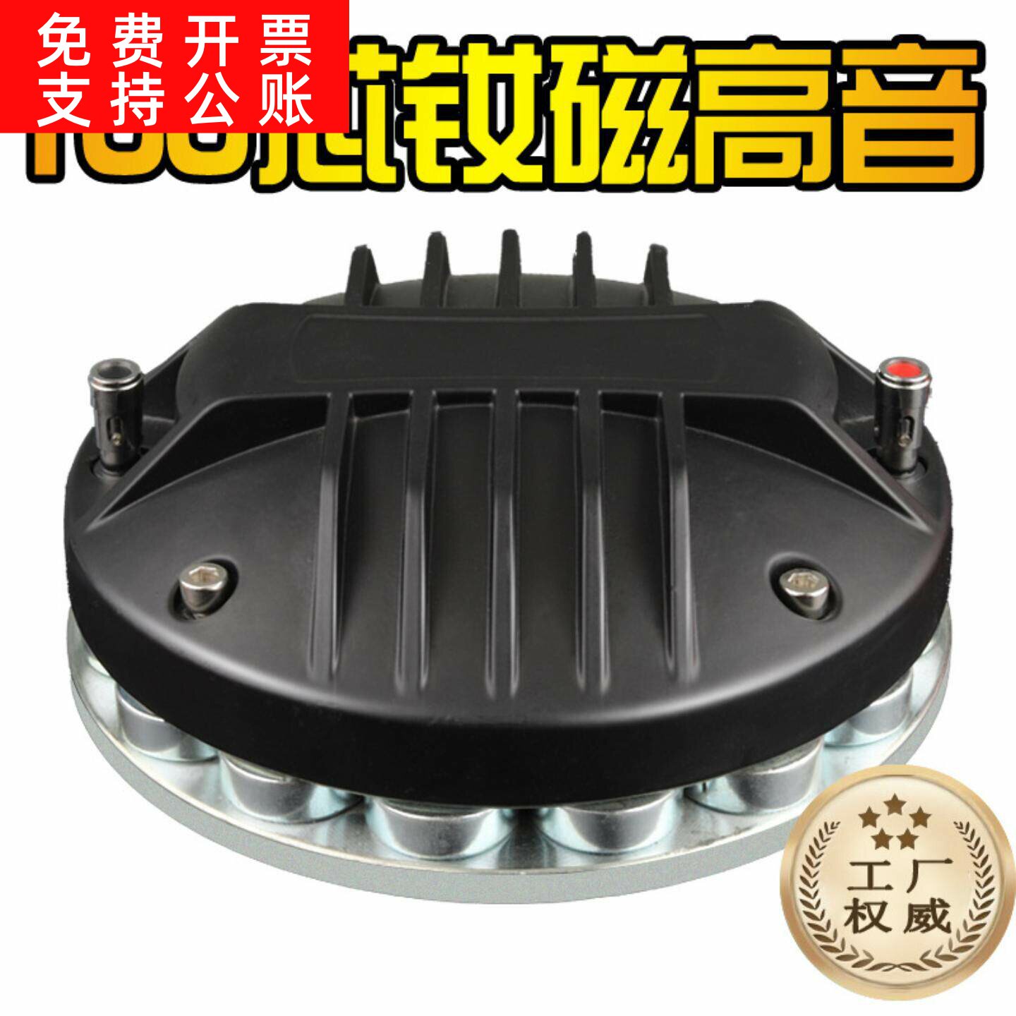 100芯高端高音驱动头号角喇叭钕磁大功率专业舞台音箱音响扬声器