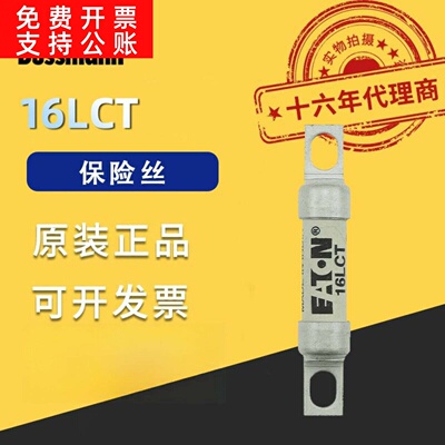 16LCT配电柜专用熔断器美国BUSSMANN保险丝10LCT 100LET LMMT英标
