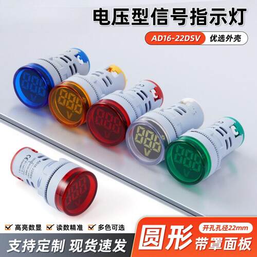 AD16-22DSV大字母电压表 交流电压信号指示灯圆形led数显电压表头