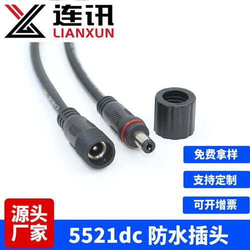 智能玩具防水dc线材点烟器usb充电线连接线5521dc头接头12v