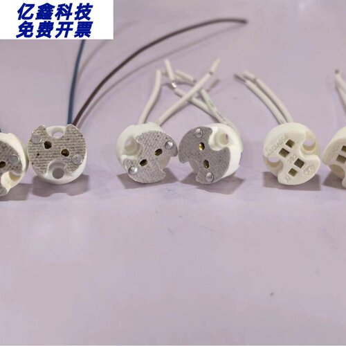 陶瓷灯头灯座卤素灯座MR16灯座带10cm线吊灯led光源配件